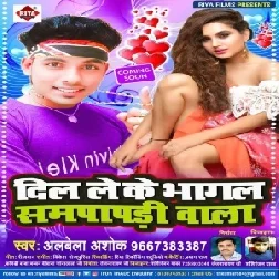 Dil Le Ke Bhagal Sampapri Wala (Albela Ashok) 2021 Mp3 Song