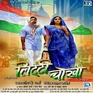 Dekhi Roop Sugharai Mund Jata Garbarai Hum Ta Ahi Me Bhatak Jatani Raja Ji Tahare Bhaini Mp3 Song