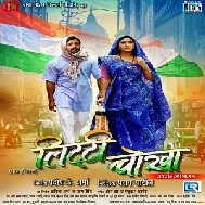 Litti Chokha (Khesari Lal Yadav, Kajal Raghwani) :: Mp3 Song 2021