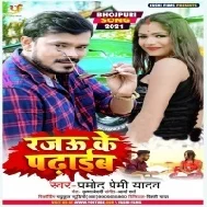 Hum Kamaib Apana Rajau Ke Padhaib Re Bhauji Mp3 Song