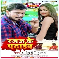 Rajau Ke Padhaib (Pramod Premi Yadav) 2021 Mp3 Song