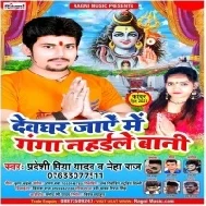 Devghar Jay Me Ganga Nahaile Bani Mp3 Song