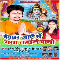 Devghar Jay Me Ganga Nahaile Bani (Pradeshi Piya Yadav, Neha Raj) 2021 Mp3 Song