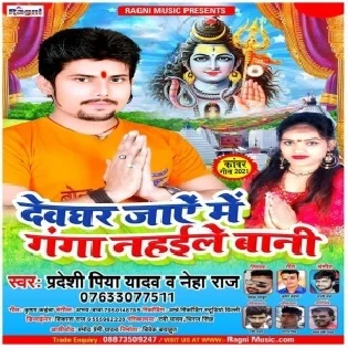 Devghar Jay Me Ganga Nahaile Bani Mp3 Song