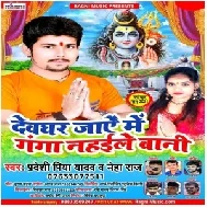 Devghar Jay Me Ganga Nahaile Bani (Pradeshi Piya Yadav, Neha Raj) 2021 Mp3 Song