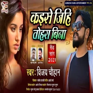 Kahalo Na Jata Sahalo Na Jata Kaise Jihi Tohra Bina Mp3 Song