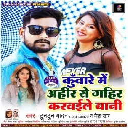 Kuware Me Ahir Se Gahir Karwaile Bani (Tuntun Yadav,Neha Raj) 2021 Mp3 Song