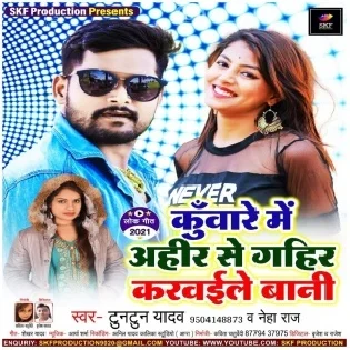 Kuware Me Ahir Se Gahir Karwaile Bani Mp3 Song