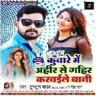 Kuware Me Ahir Se Gahir Karwaile Bani (Tuntun Yadav,Neha Raj) 2021 Mp3 Song