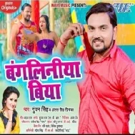 Purubwa Jaiha Na Ae Piya Unhe Bangaliniya Biya Mp3 Song