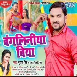 Bangaliniya Biya (Gunjan Singh, Antra Singh Priyanka) 2021 Mp3 Song