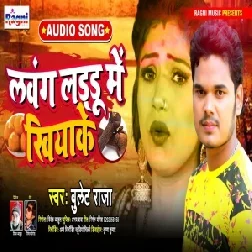 Lavang Laddu Me Khiyake (Bullet Raja) 2021 Mp3 Song