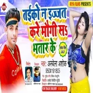 Taniko Na Ijjat Kare Maugi Sa Bhatar Ke Mp3 Song