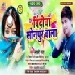 Jaan Maar Lagela Bindiya Sonpur Wala Mp3 Song