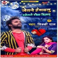 Jetane Hasawalu Otane Roa Dehalu Mp3 Song