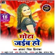 Mota Jaib Ho (Antra Singh Priyanka) 2021 Mp3 Song