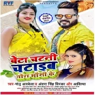 Hum Chatai Pa Letaib Tora Mausi Ke Re Beta Chatani Chataib Tora Mausi Ke Mp3 Song