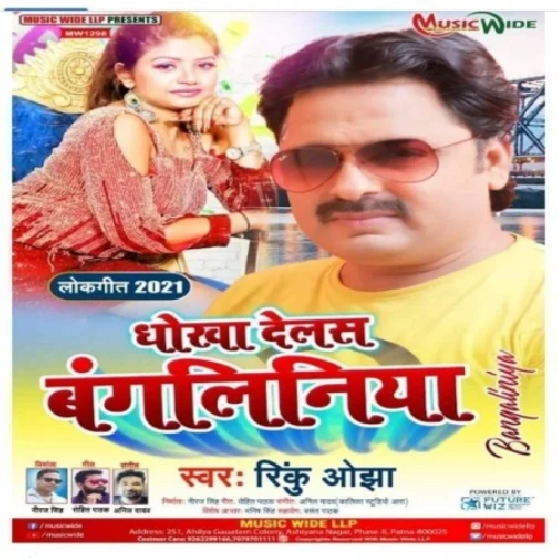 Dhokha Delas Bangliniya (Rinku Ojha) 2021 Mp3 Song