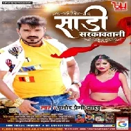 Saari Sarkawatani (Pramod Premi Yadav) 2021 Mp3 Song