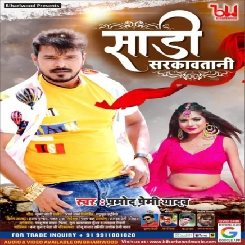 Saari Sarkawatani (Pramod Premi Yadav) 2021 Mp3 Song