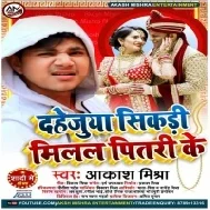 Dahejuya Sikdi Milal Pitri Ke Mp3 Song