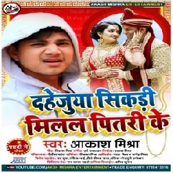 Dahejuya Sikdi Milal Pitri Ke (Akash Mishra) 2021 Mp3 Song