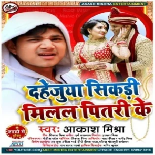 Dahejuya Sikdi Milal Pitri Ke Mp3 Song