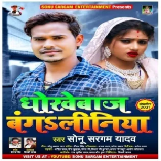 Dhokhebaj Bangaliniya Mp3 Song