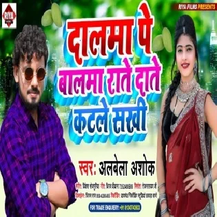 Dalama  Pe Balama Rate Date Katale Shakhi Mp3 Song