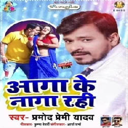 Aaga Ke Naaga Rahi (Pramod Premi Yadav) 2021 Mp3 Song