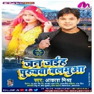 Jan Jaiha Purubwa Balamua (Aakash Mishra) 2021 Mp3 Song