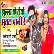 Maugi Ba Naihar Rusal Bani Re Jhulla Ke Leke Sutal Bani Re Mp3 Song