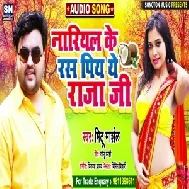 Nariyal Ke Ras Piye Ae Raja Ji (Mithu Marshal) 2021 Mp3 Song