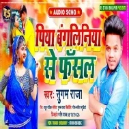 Piya Bangliniya Se Fasal Mp3 Song