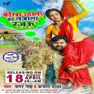 Jarata Jamin Na Sahala Rajau Humke Korwa Uthala Ka Lajala Rajau Mp3 Song