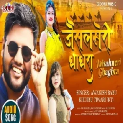 Jaislameri Ghaghra (Awanish Babu, Khushboo Tiwari KT) 2021 Mp3 Song