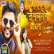 Jaislameri Ghaghra (Awanish Babu, Khushboo Tiwari KT) 2021 Mp3 Song