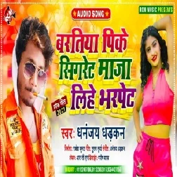 Baratiya Pike Sigret Maja Lihe Bharpet (Dhananjay Dhadkan) 2021 Mp3 Song