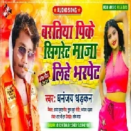 Baratiya Pike Sigret Maja Lihe Bharpet (Dhananjay Dhadkan) 2021 Mp3 Song