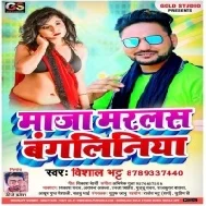 Maja Marlas Re Bangliniya Mp3 Song