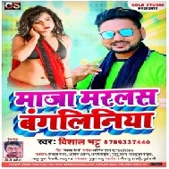 Maja Marlas Re Bangliniya (Vishal Bhatt) 2021 Mp3 Song