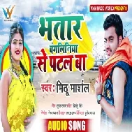 Bhatar Bangliniya Se Patal Ba (Mithu Marshal) 2021 Mp3 Song