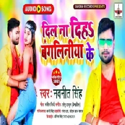 Dil Na Diha Bangliniya Ke (Navneet Singh) 2021 Mp3 Song