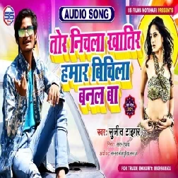 Tor Nichala Khatir Hamaar Bichala Banal Ba (Sujit Tiger) 2021 Mp3 Song