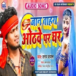 Jaan Tohara Othowe Par Ghar (Ratan Ratnesh) 2021 Mp3 Song