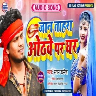 Jaan Tohara Othowe Par Ghar Mp3 Song