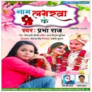 Nam Labharwa Ke Mp3 Song