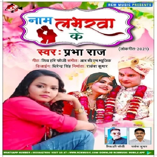 Nam Labharwa Ke (Prabha Raj) 2021 Mp3 Song