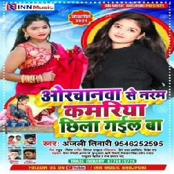 Orchanawa Se Naram Kamariya Chhila Gail Ba (Anjali Tiwari) 2021 Mp3 Song