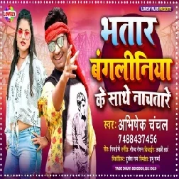 Bhatar Bangliniya Ke Sathe Nachatare (Abhishek Chanchal) 2021 Mp3 Song